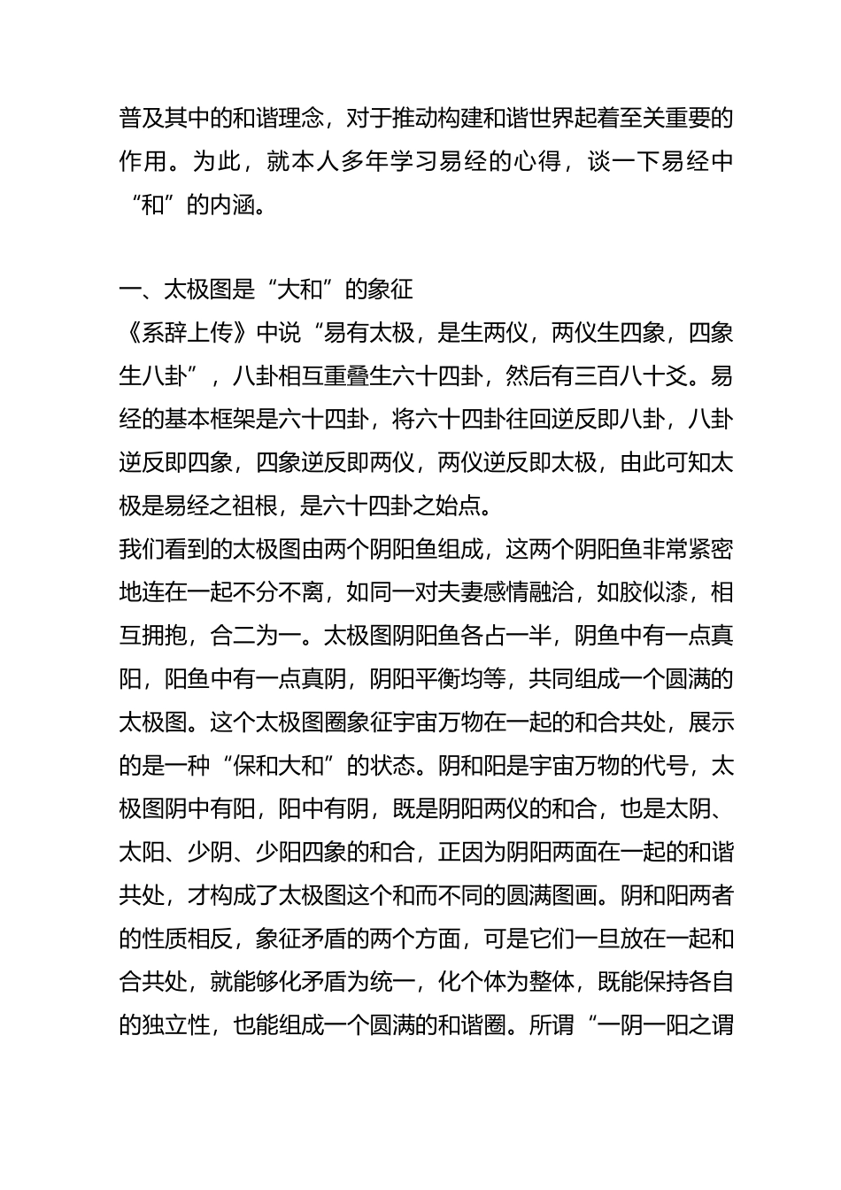 易经中“和”的内涵_第2页
