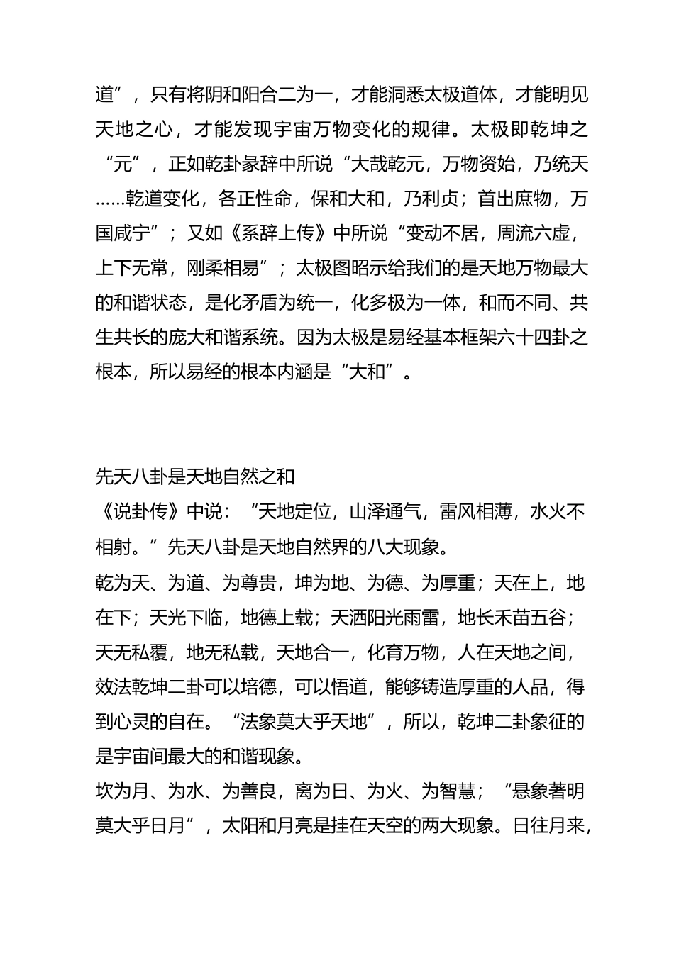 易经中“和”的内涵_第3页