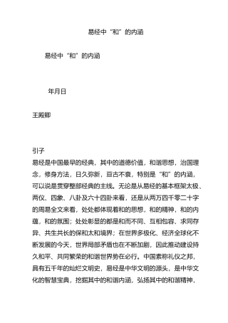 易经中“和”的内涵