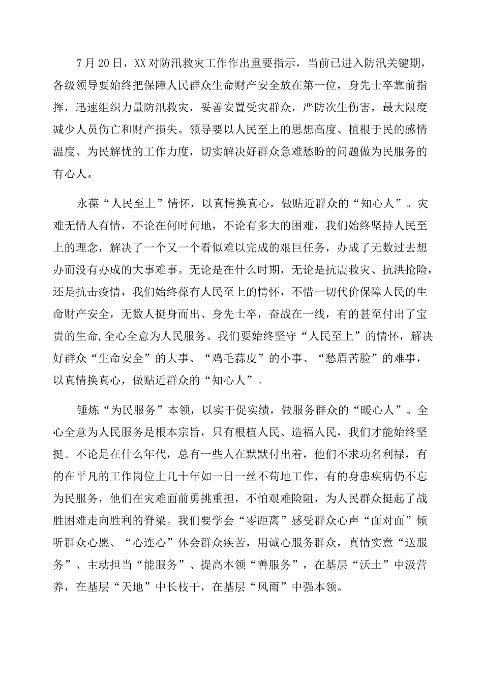 河南郑州暴雨个人感想及心得三篇_第2页