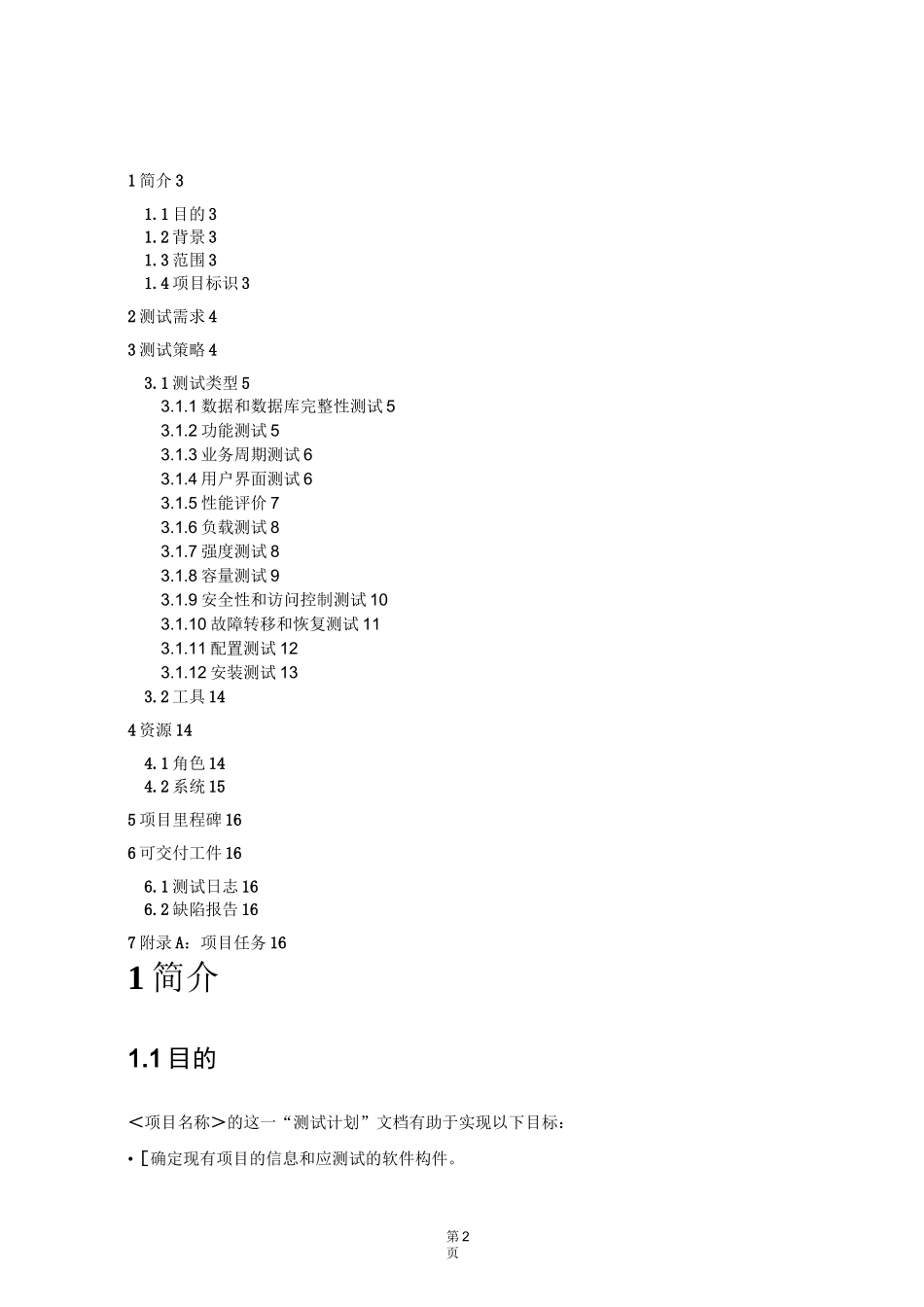 软件测试计划_第2页