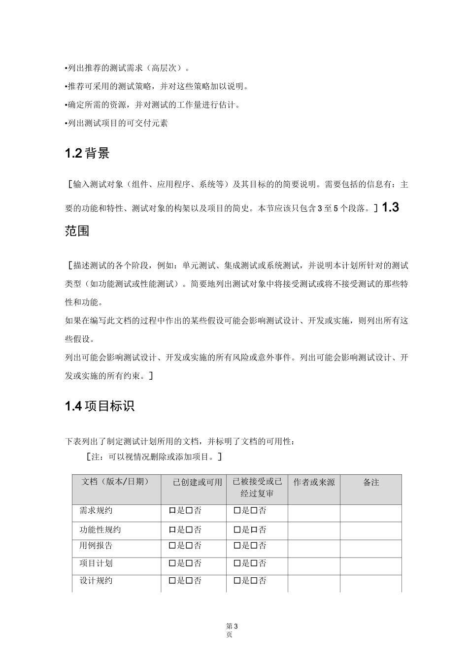 软件测试计划_第3页