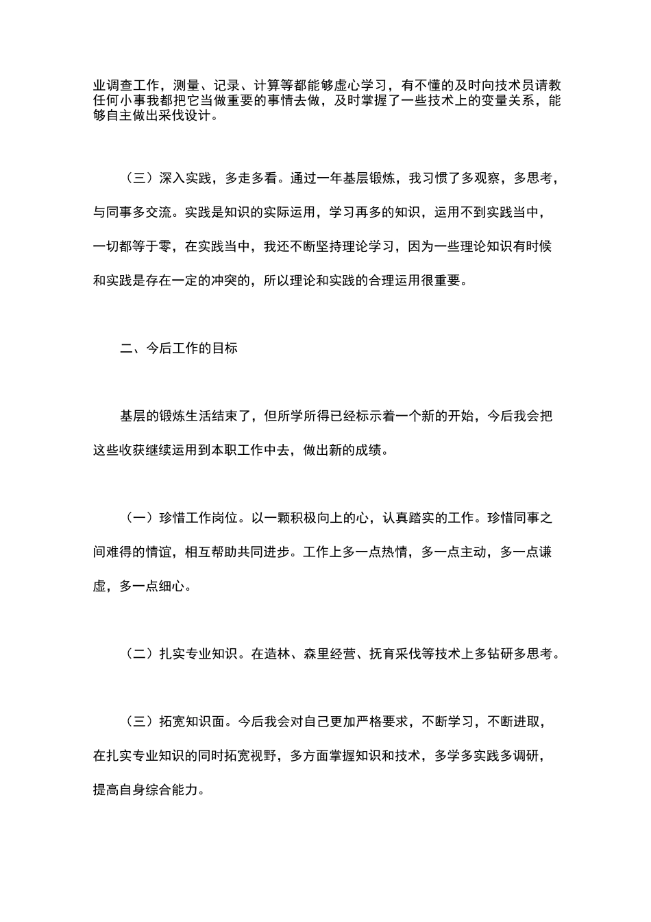 公务员实践锻炼总结_第2页