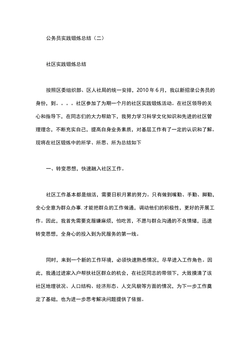 公务员实践锻炼总结_第3页