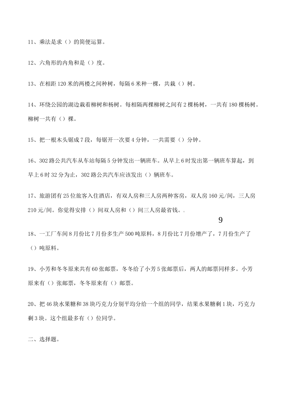 小学数学教师选调进城考试模拟试卷含答案)_第2页