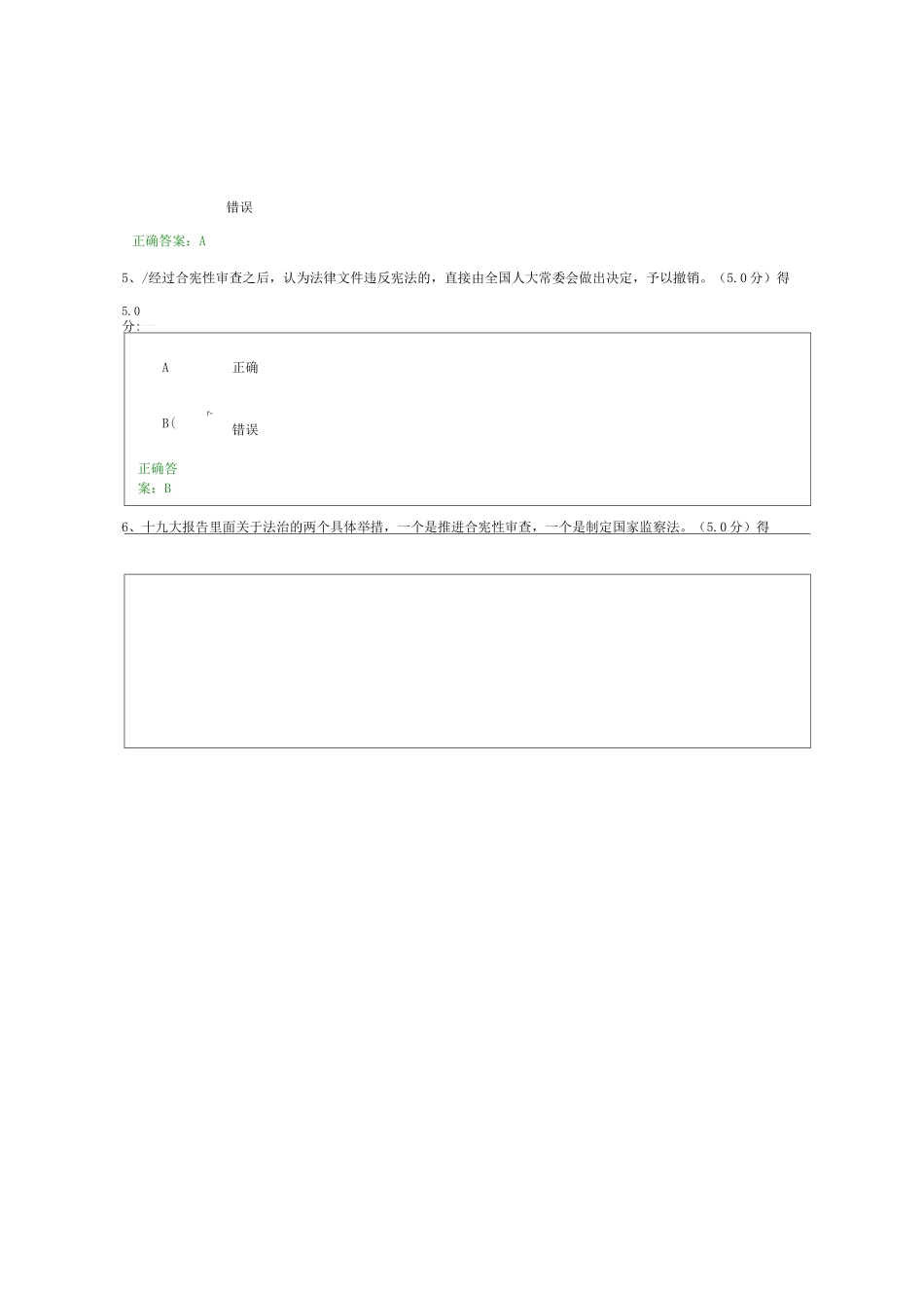 新时代呼唤加强宪法实施和宪法发展 (上)(试卷)_第2页