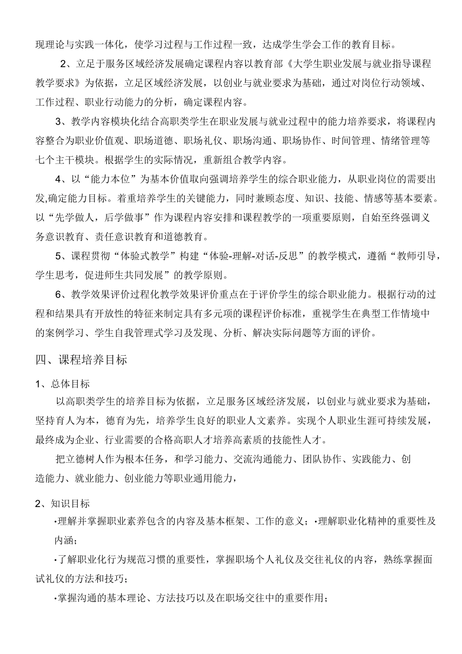 《职业素养提升》课程标准_第2页