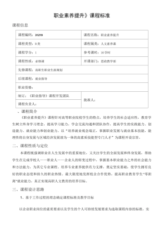 《职业素养提升》课程标准