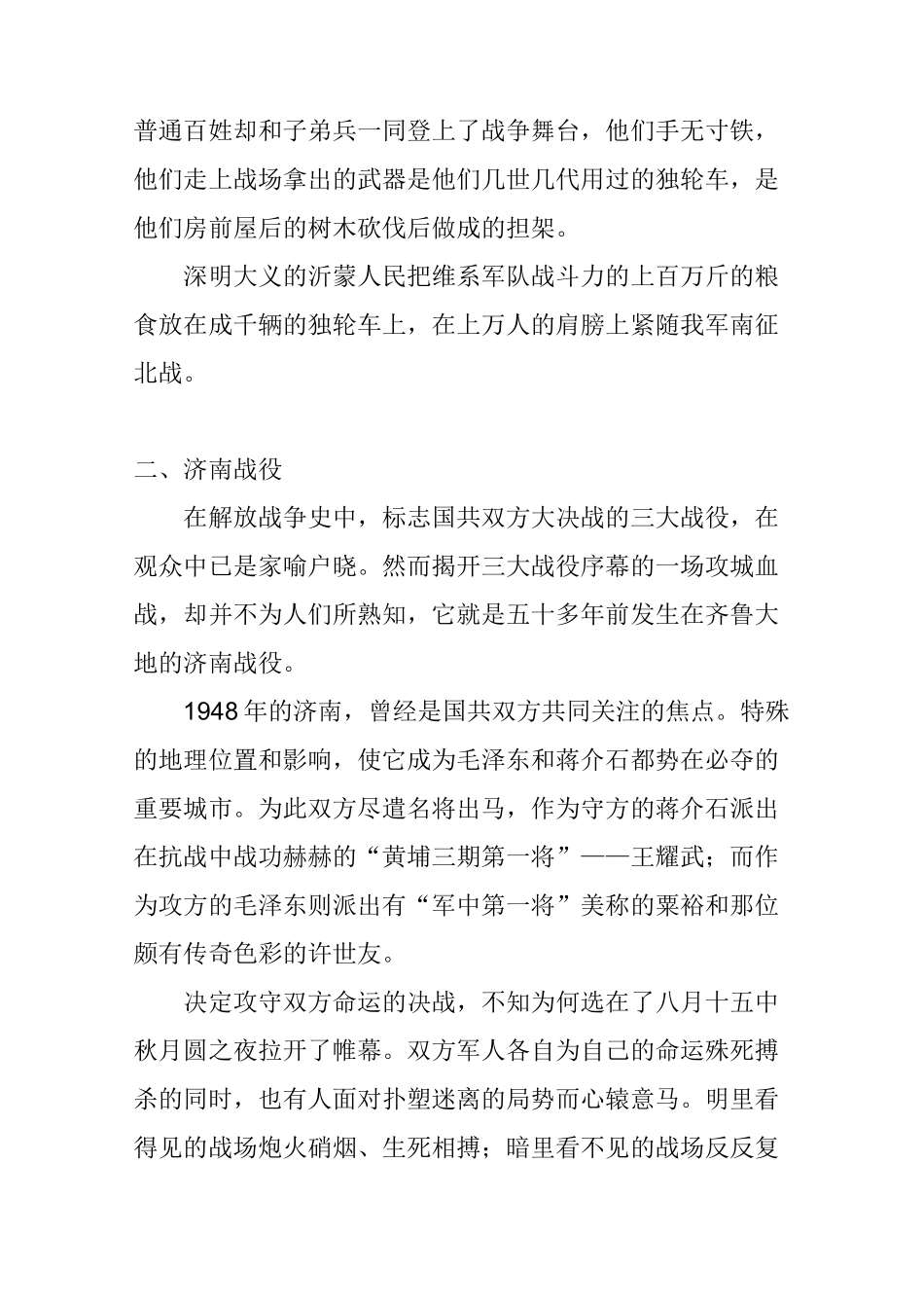 解放战争的几个著名的战役_第2页