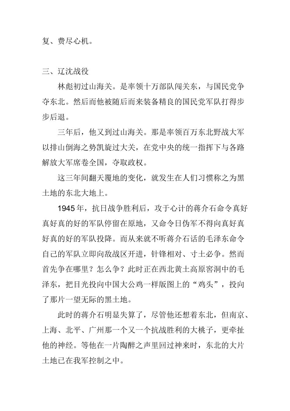 解放战争的几个著名的战役_第3页