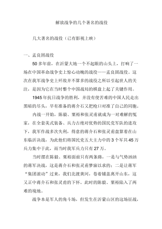 解放战争的几个著名的战役