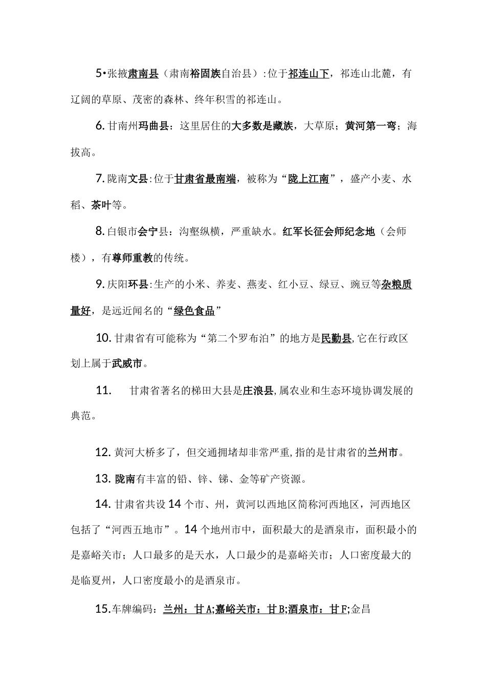 甘肃地理知识大全_第2页