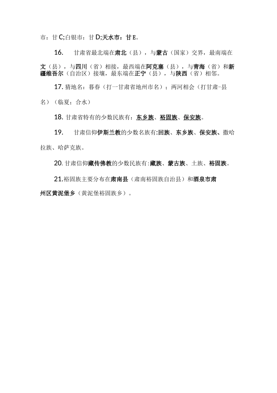 甘肃地理知识大全_第3页