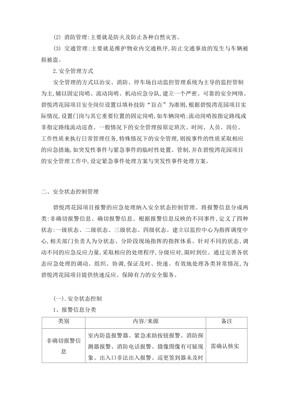 22物业秩序维护方案_第2页