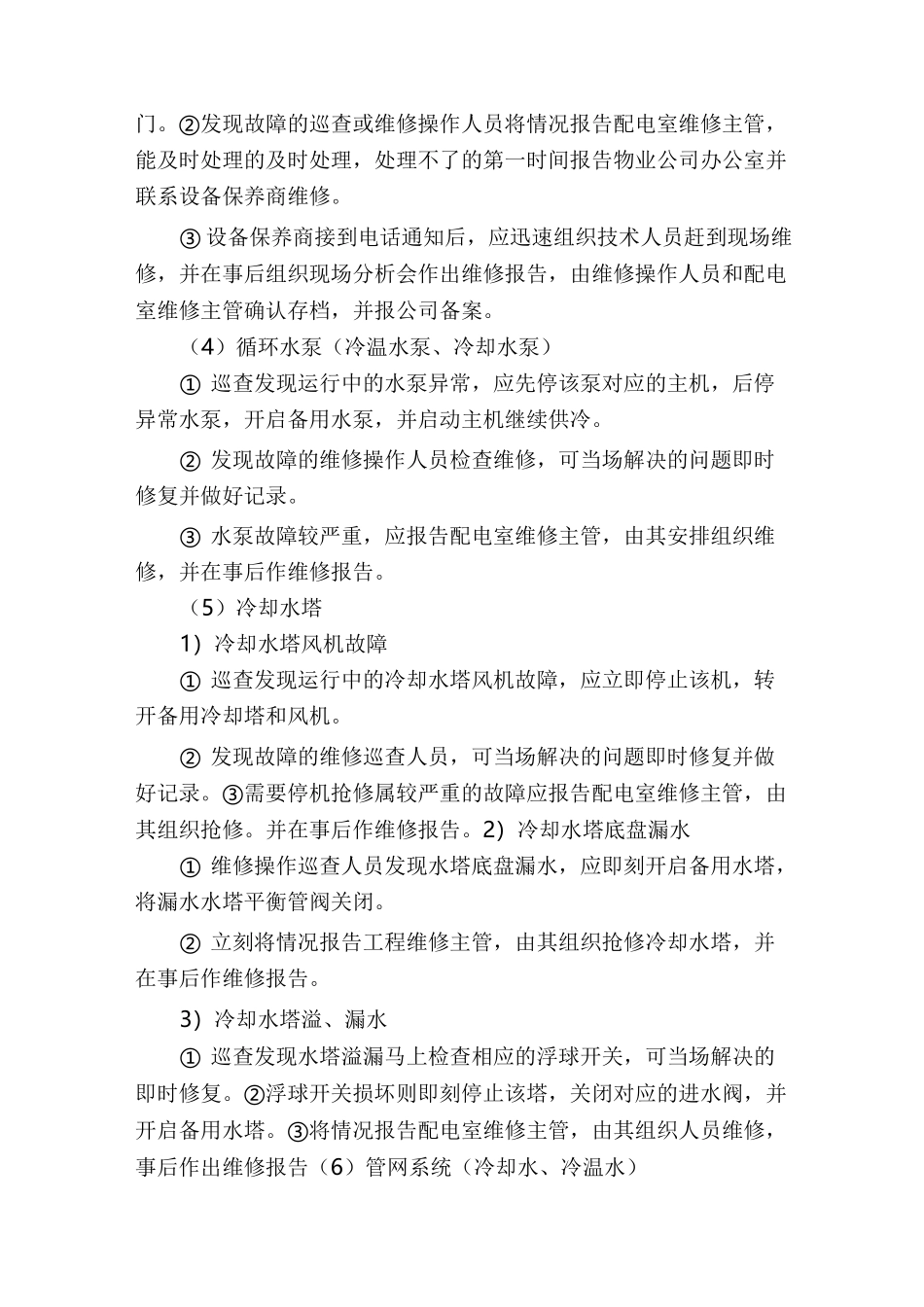 空调系统的应急预案_第2页