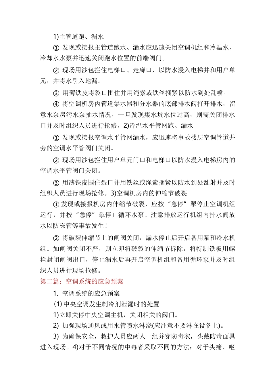 空调系统的应急预案_第3页