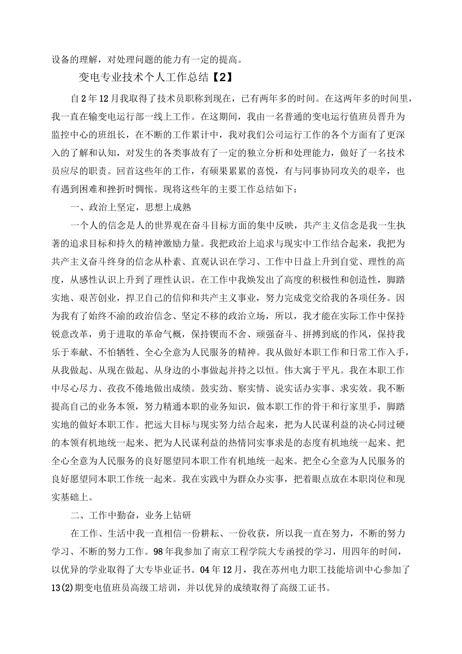 变电专业技术个人工作总结_第2页