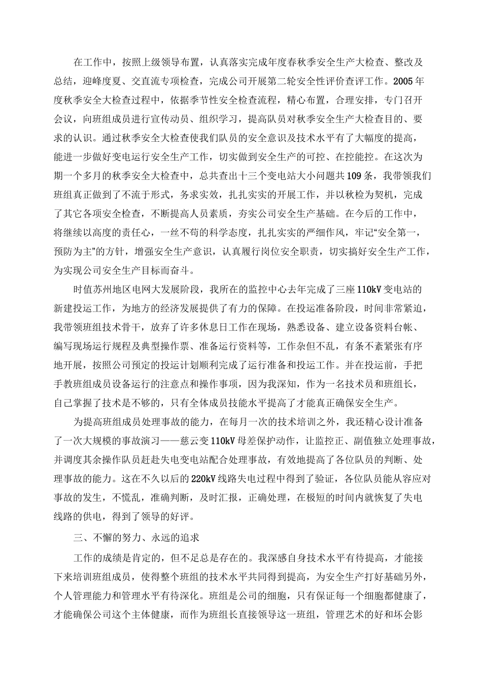 变电专业技术个人工作总结_第3页