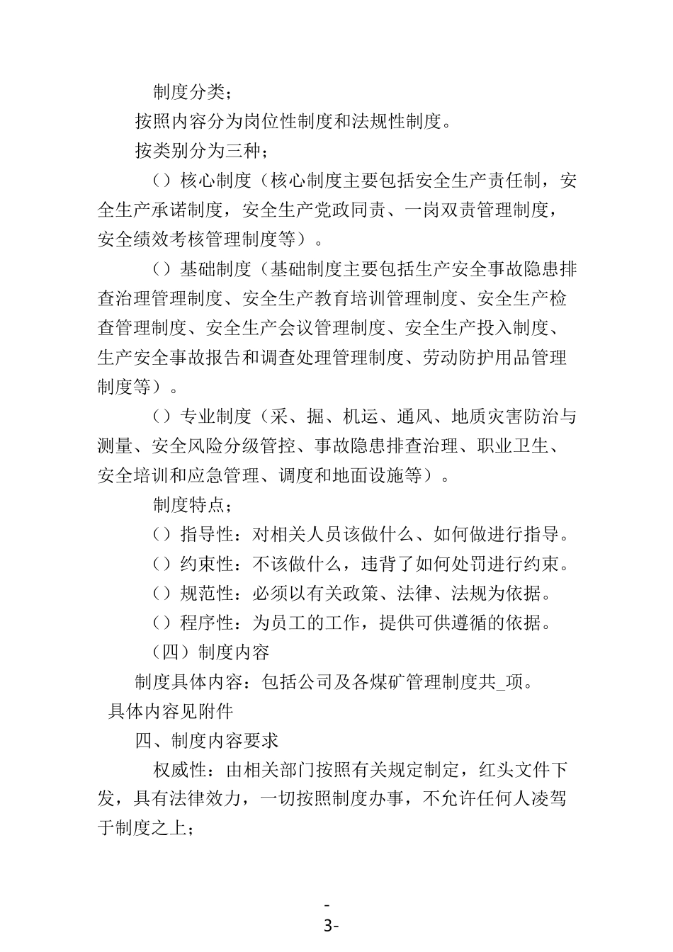 136安全管理体系之六大体系_第3页