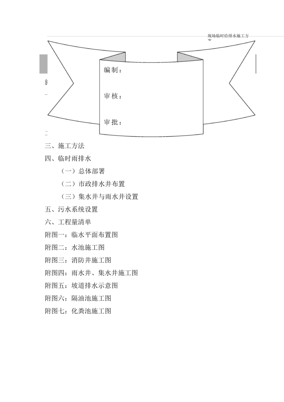 现场临时用水方案_第2页