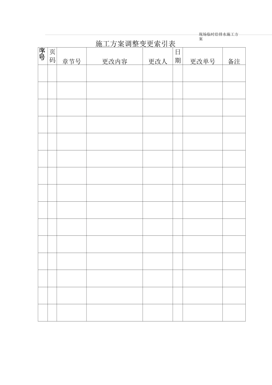 现场临时用水方案_第3页