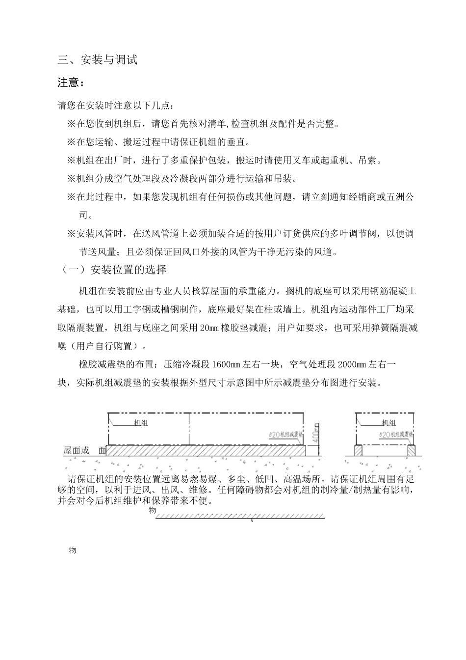 空调机组施工方案_第2页