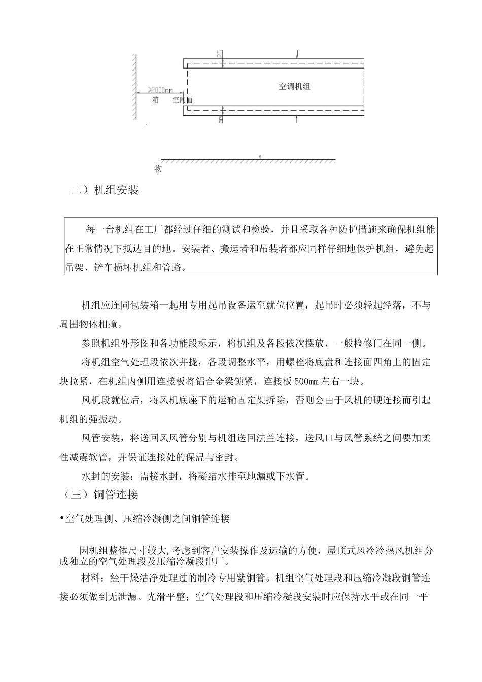 空调机组施工方案_第3页