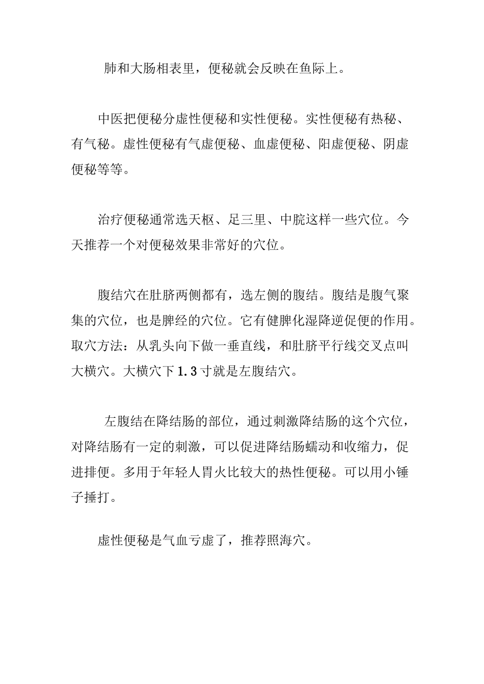 特效穴位---附图_第2页