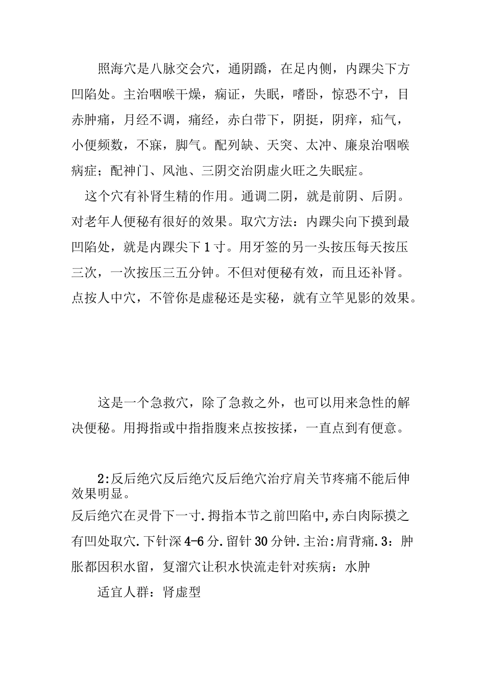 特效穴位---附图_第3页