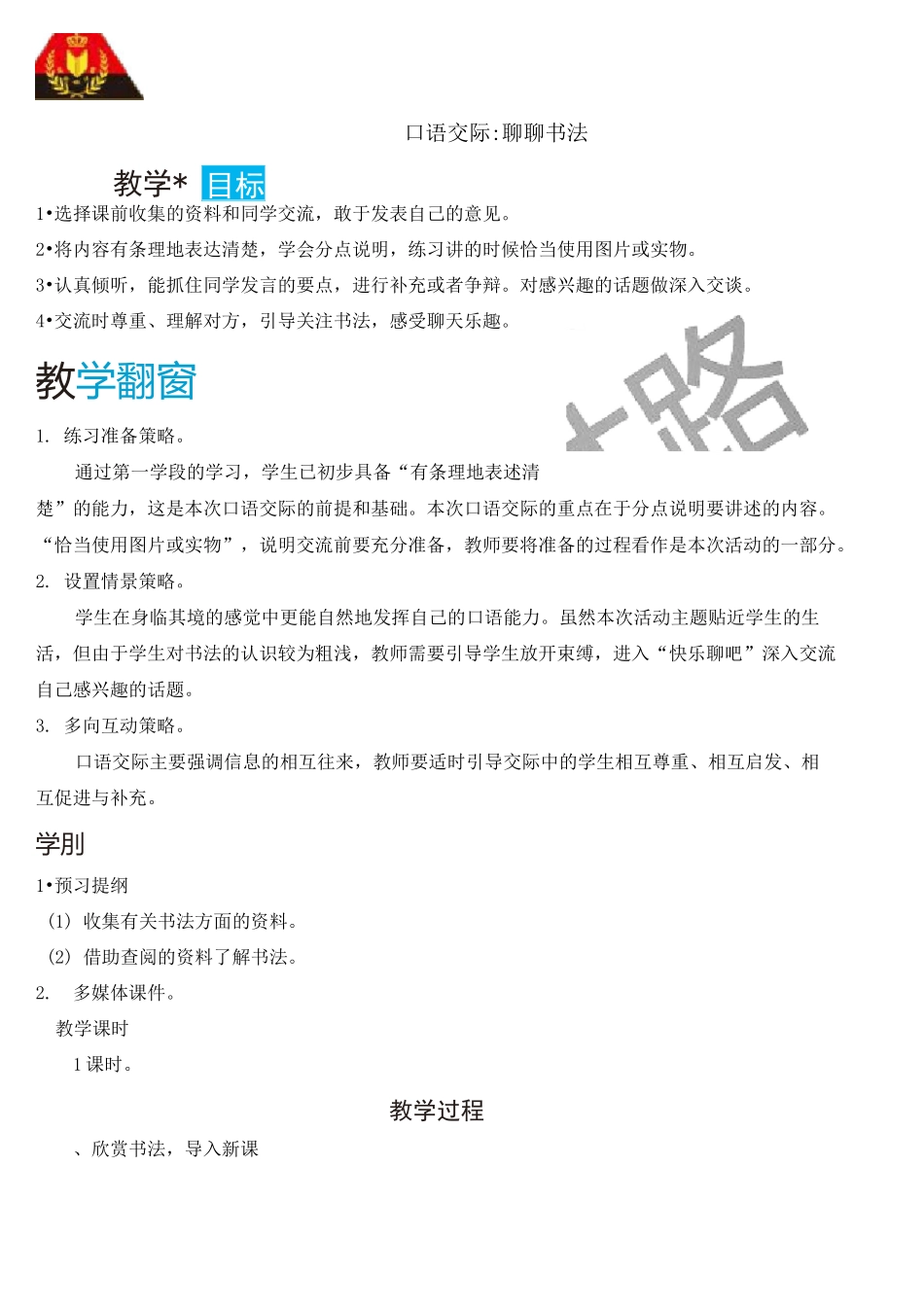 口语交际：聊聊书法_第1页
