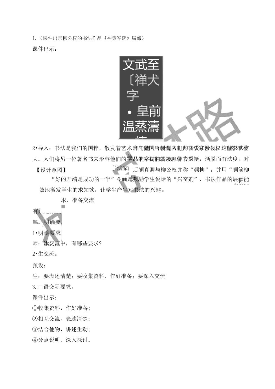 口语交际：聊聊书法_第2页