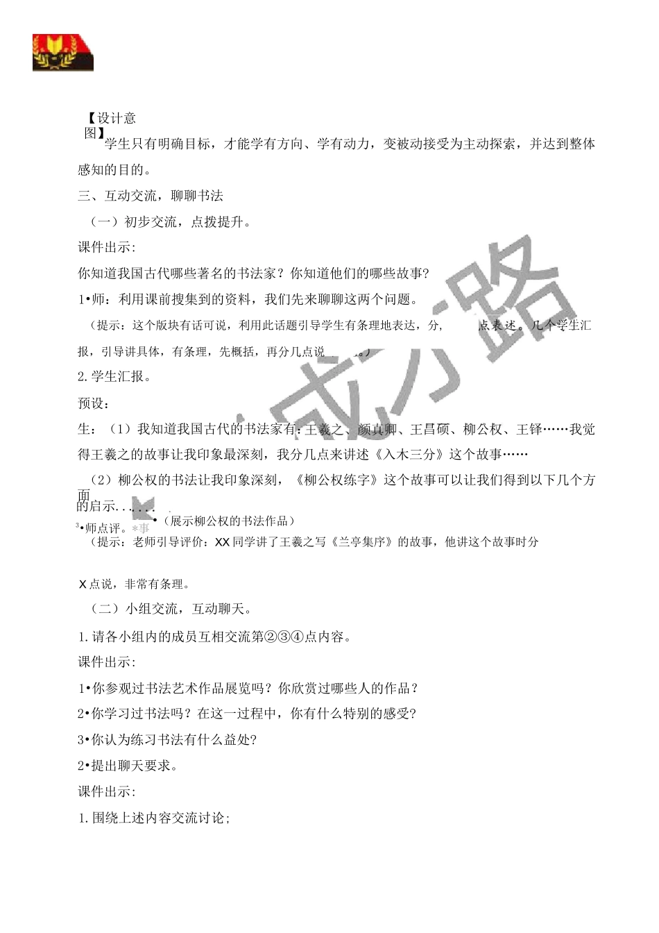 口语交际：聊聊书法_第3页