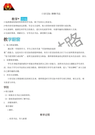 口语交际：聊聊书法