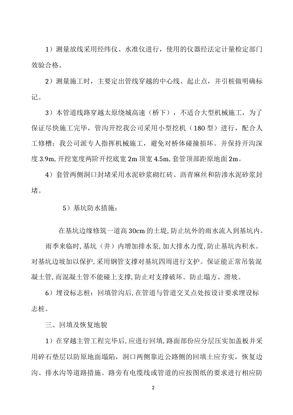 G5京昆高速(桥下)大开挖穿越施工方案1_第3页