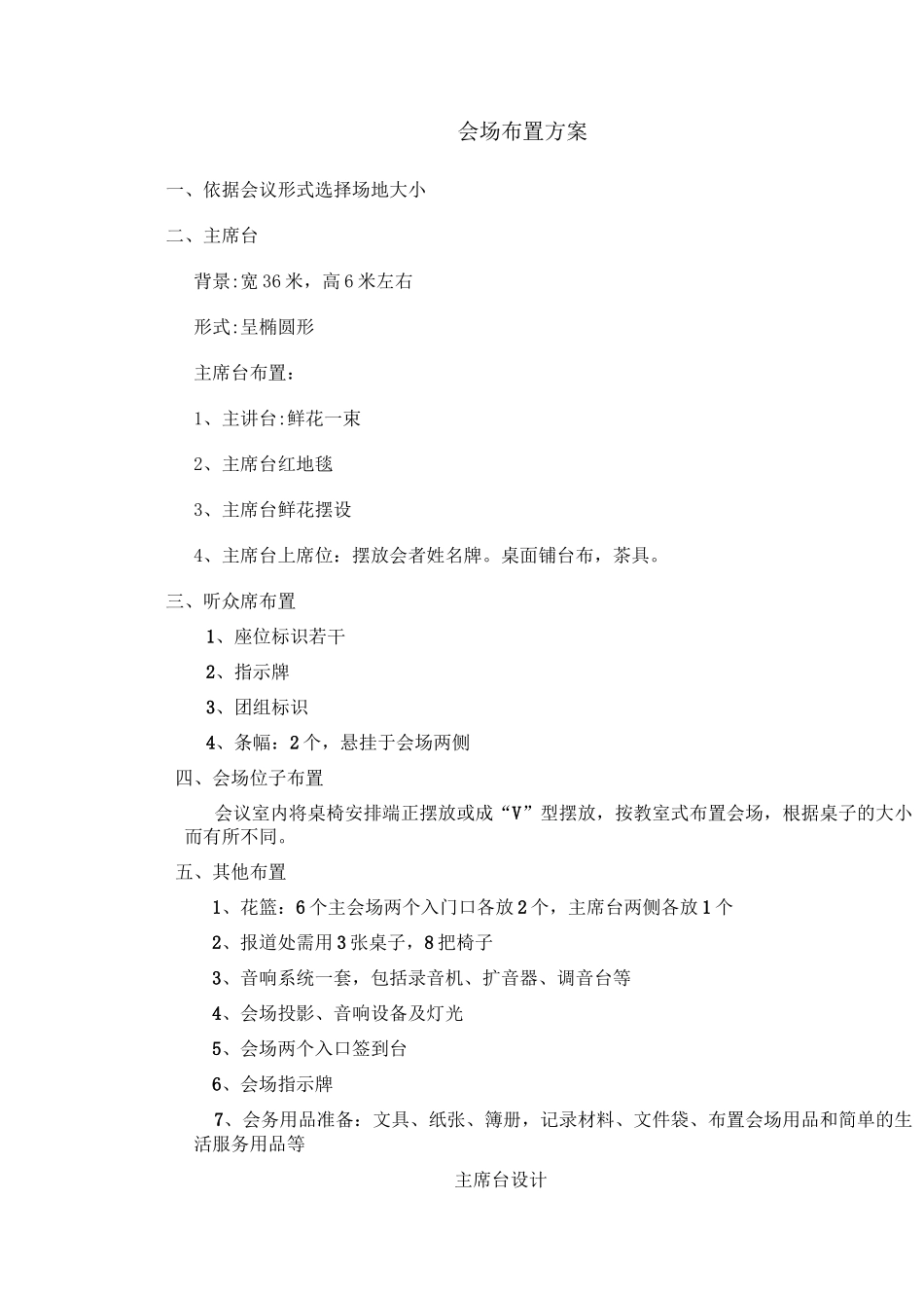 (会议管理)会议预算表_第3页