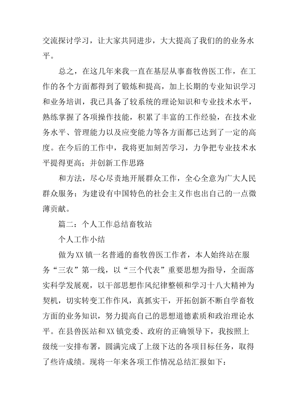 畜牧工作个人总结_第3页