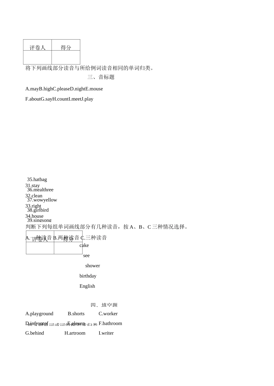 四年级上册英语试题-分类专项复习卷：语音与词汇 外研版测试卷(含答案)_第3页
