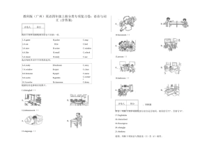 四年级上册英语试题-分类专项复习卷：语音与词汇 外研版测试卷(含答案)