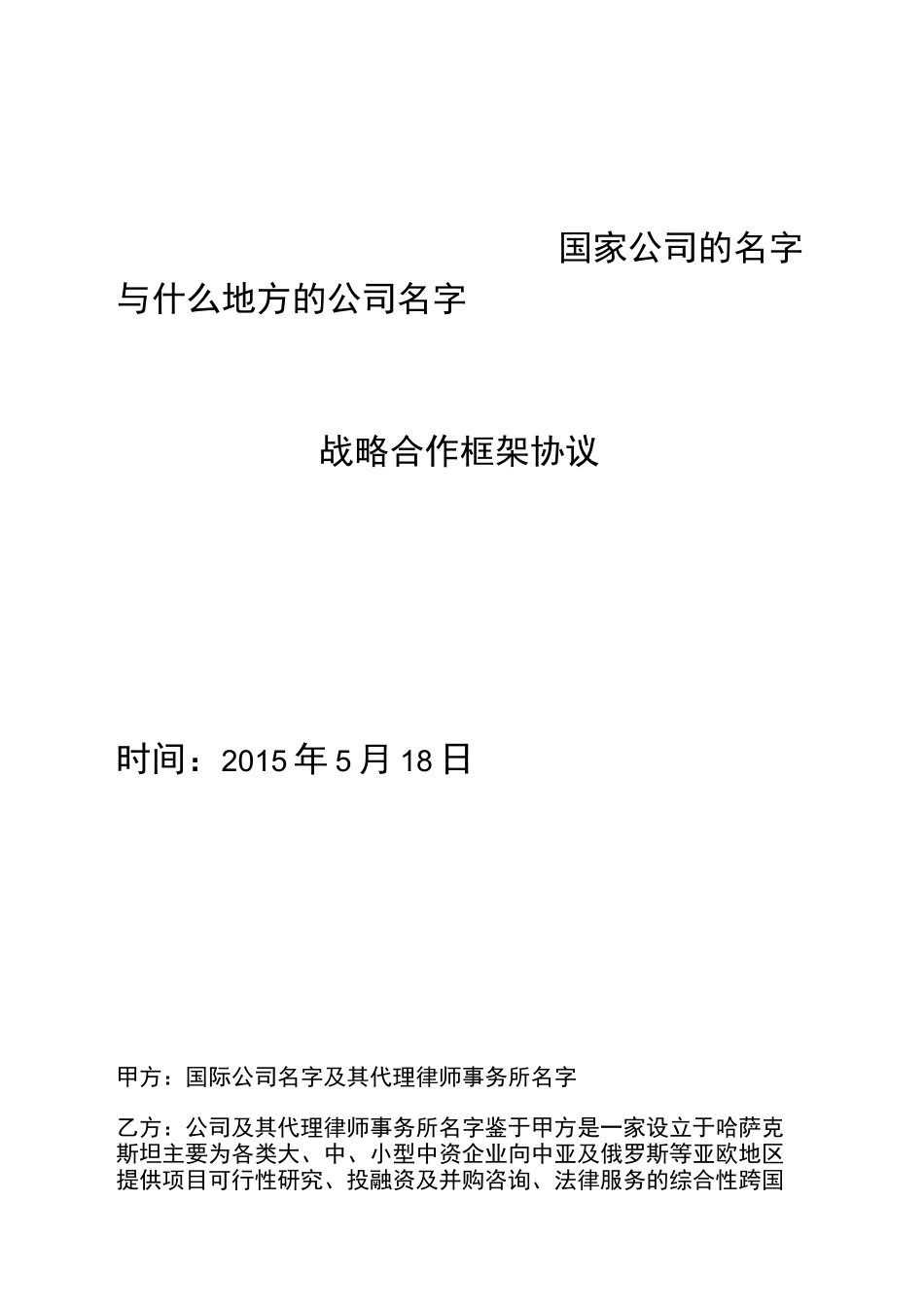 国际贸易之间合作合同协议书_第2页