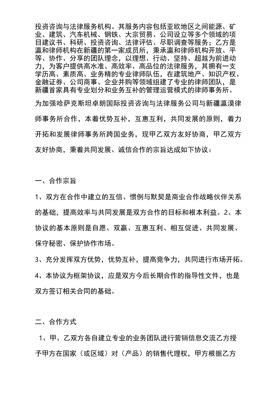 国际贸易之间合作合同协议书_第3页