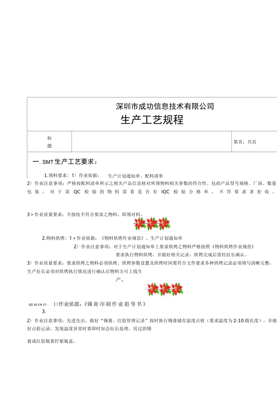 生产工艺规程_第2页