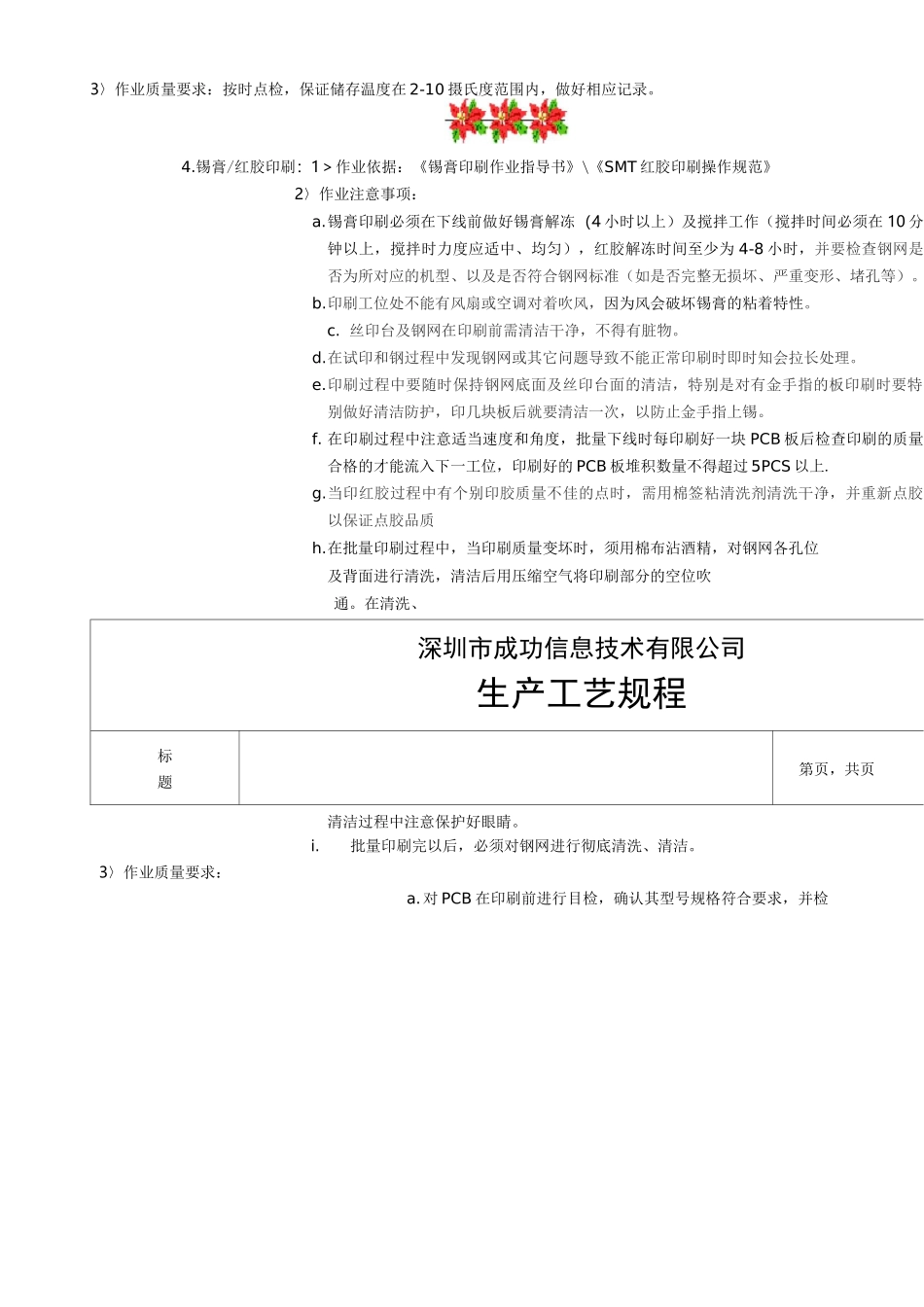 生产工艺规程_第3页