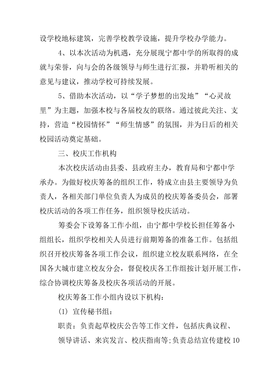 中学百年校庆活动方案_第2页