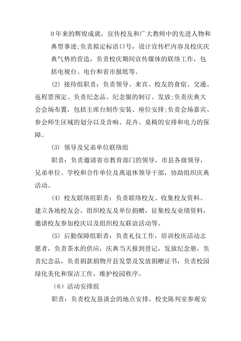中学百年校庆活动方案_第3页