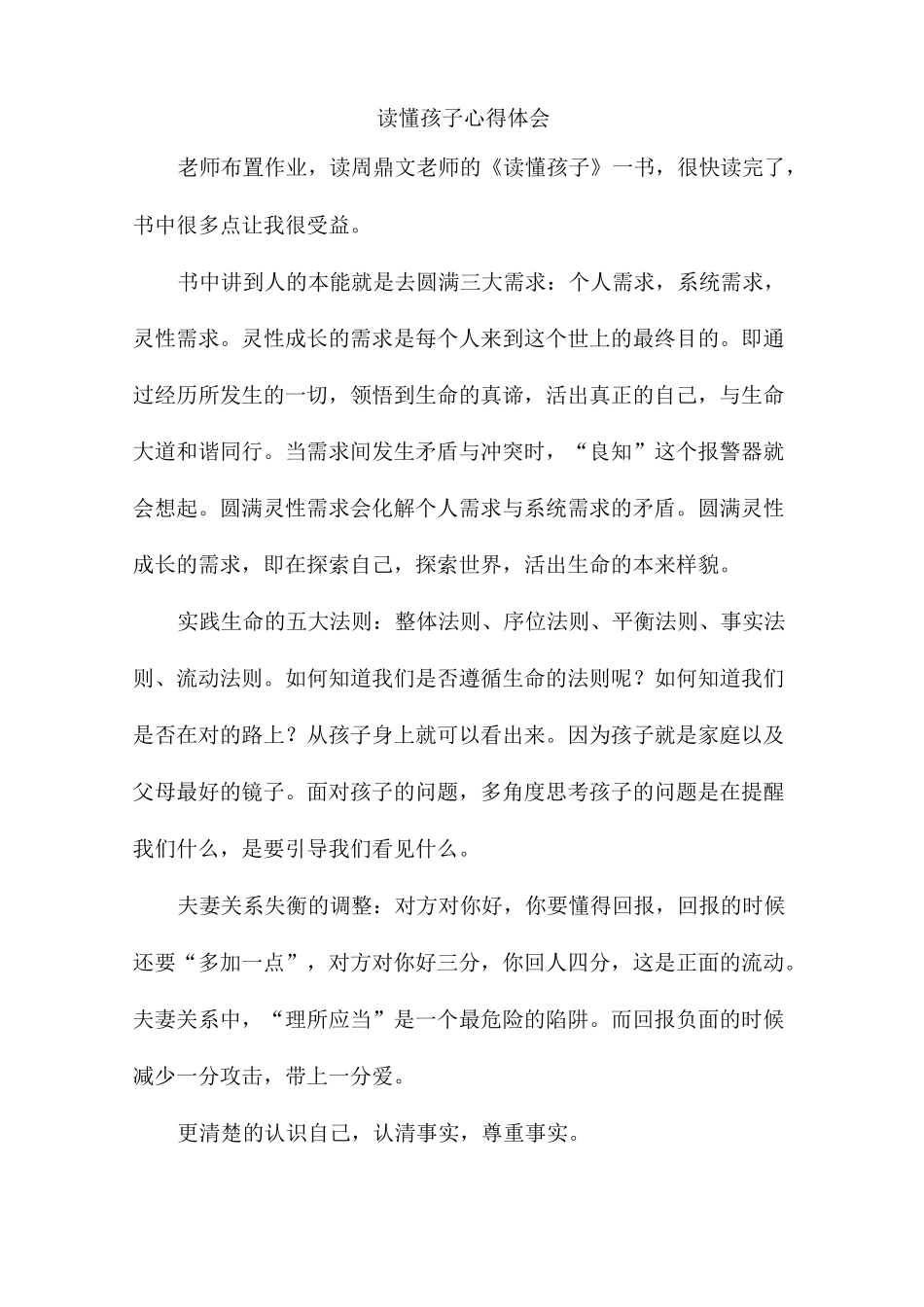 读懂孩子心得体会_第1页