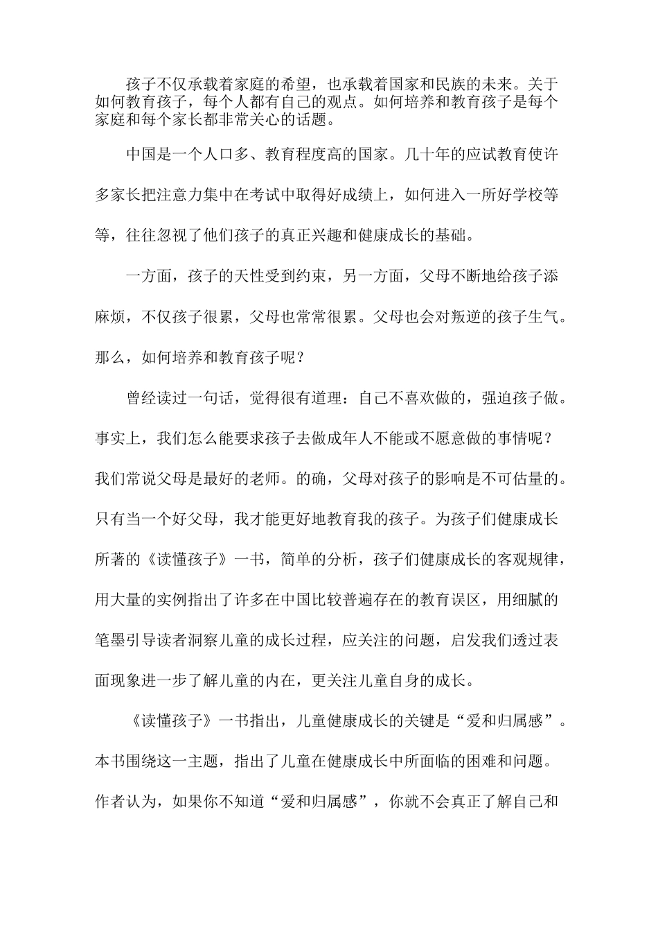 读懂孩子心得体会_第2页