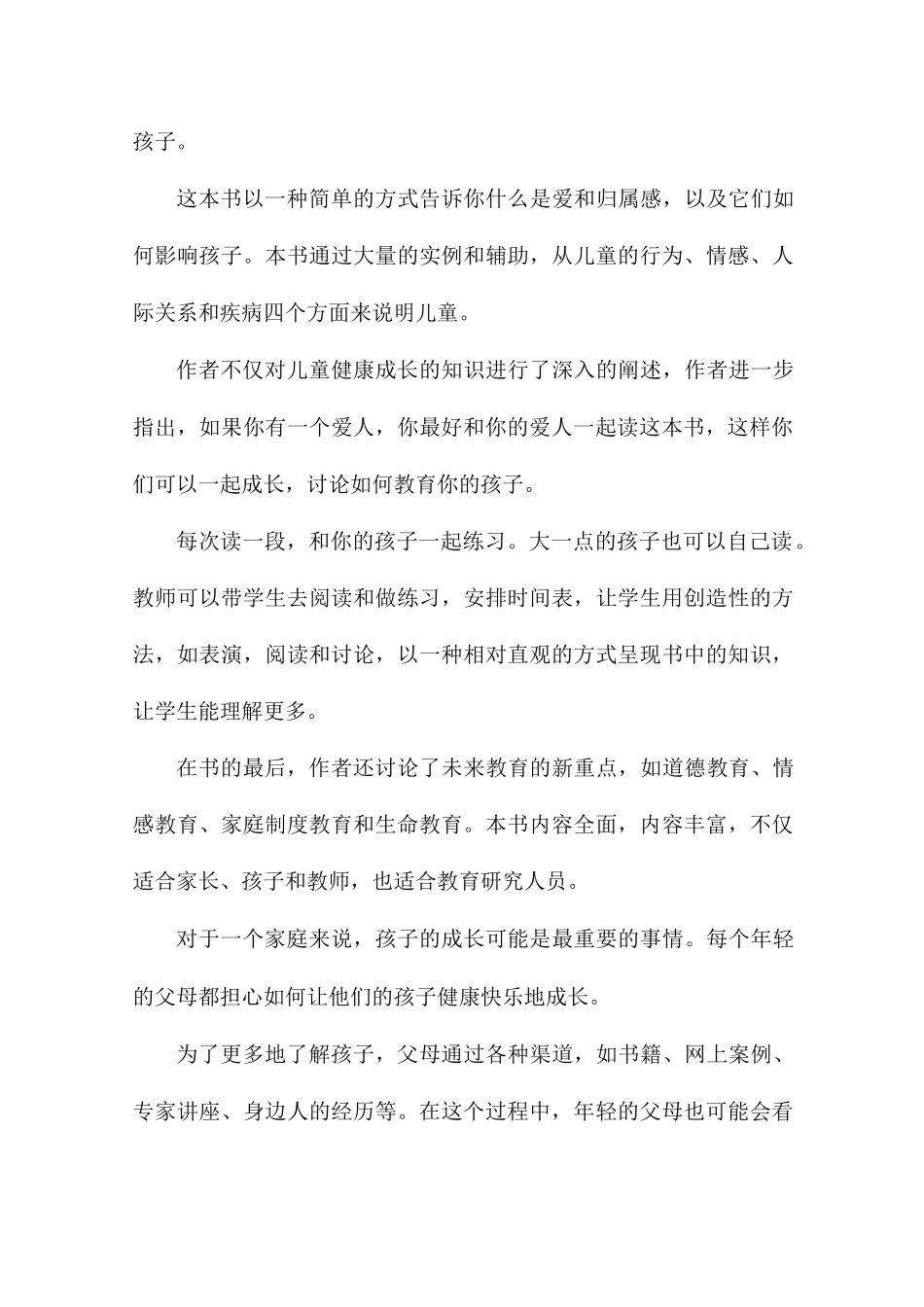 读懂孩子心得体会_第3页