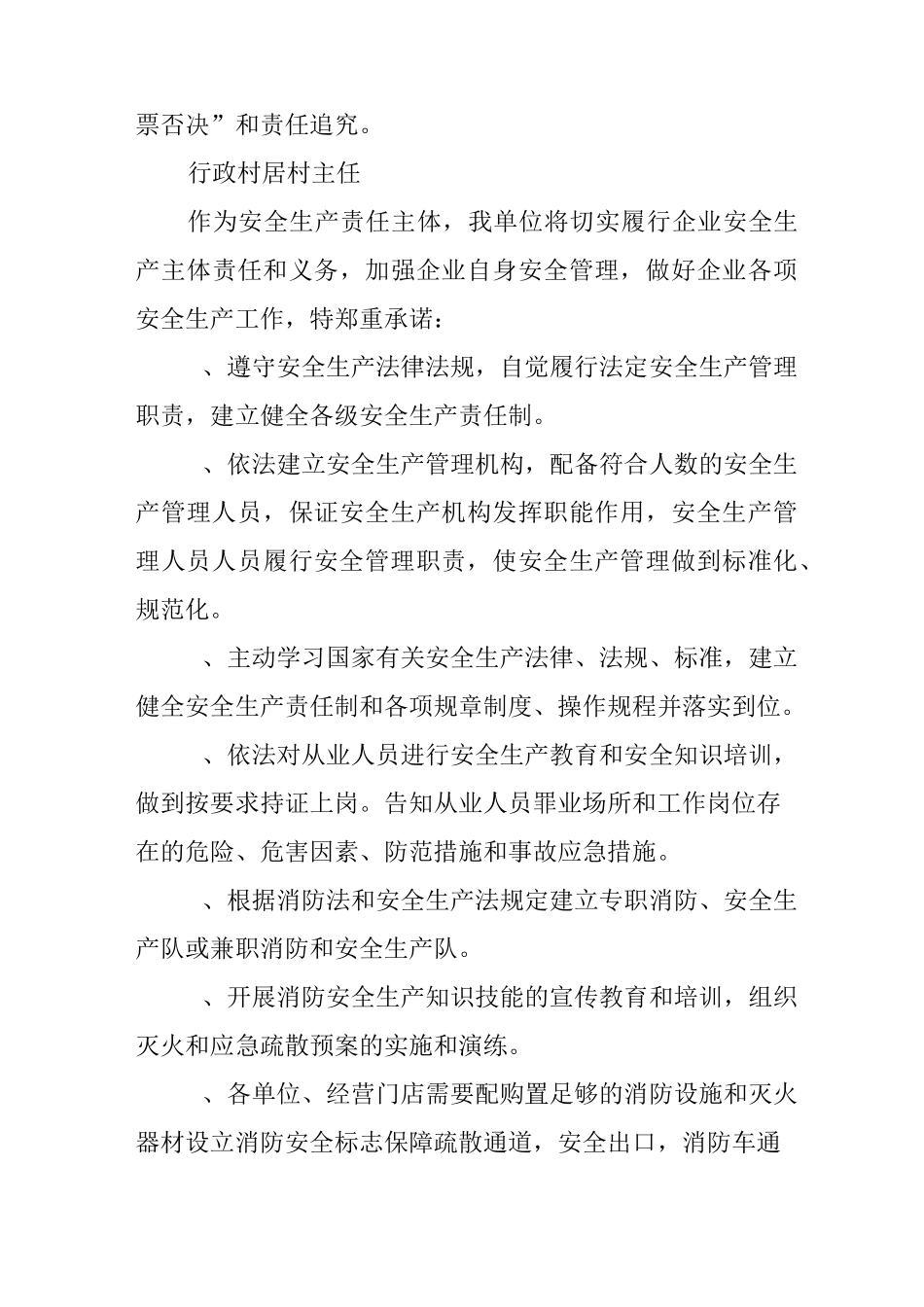 安全承诺书精选_第3页