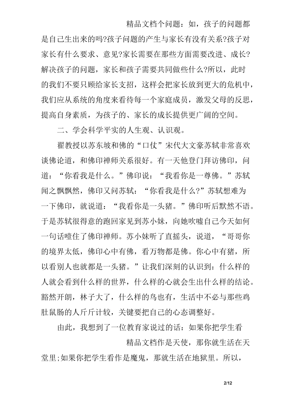 学习家庭教育心得体会_第2页