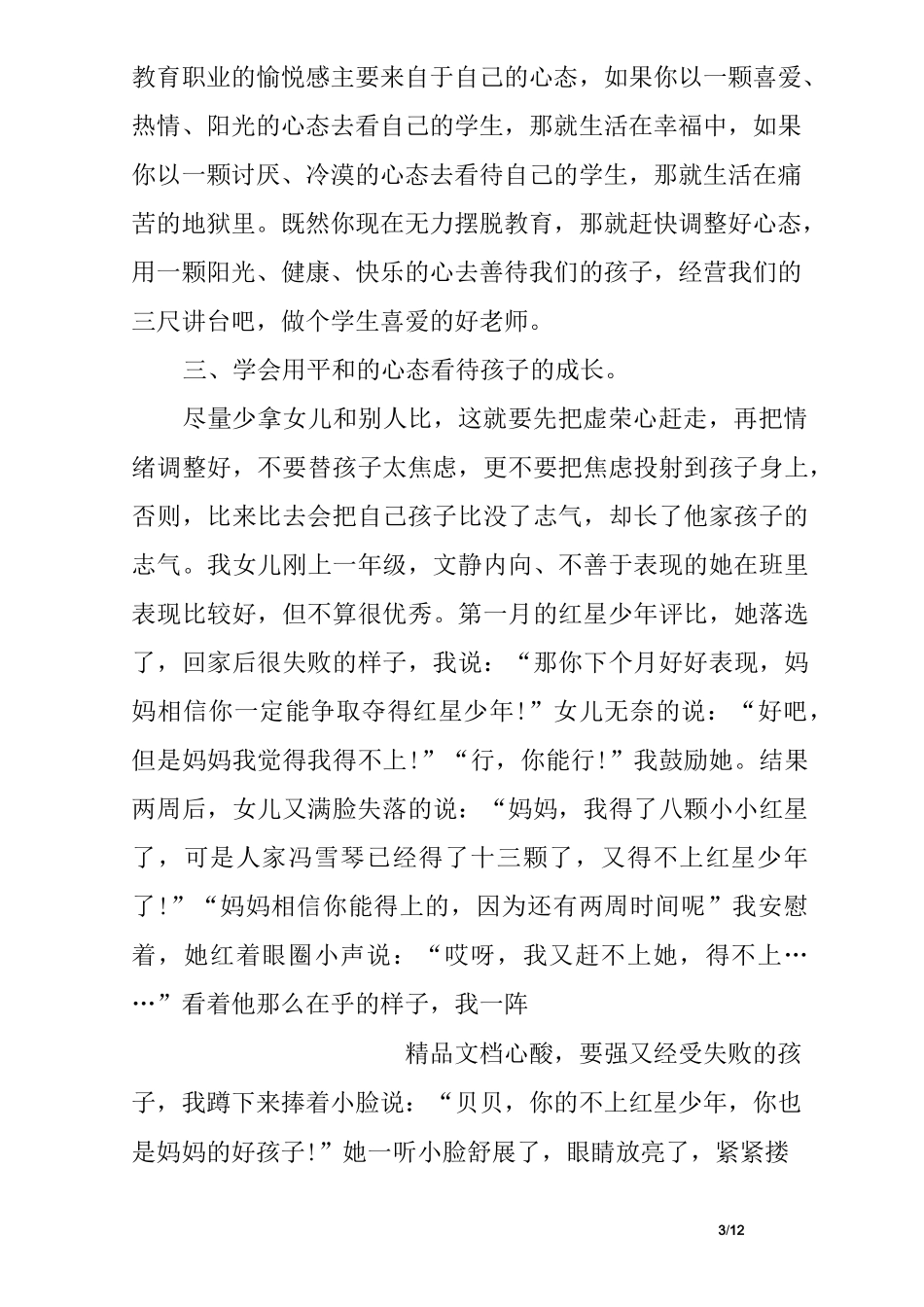 学习家庭教育心得体会_第3页